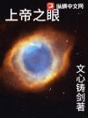 上帝之眼