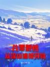 ����Ұ�ԣ�����ɽ���Կ�ʼ