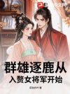Ⱥ����¹����׸Ů������ʼ